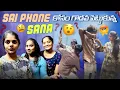 Download Lagu Sai Phone కోసం గొడవ పెట్టుకున్న Sana|kopam tho vellipoyina sai@rishi_stylish_official