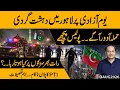 What Happened on Lahore Streets All Night Independence Day Security Scare PTI Plan Foiled