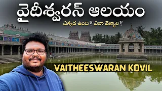vaitheeswaran koil full tour in telugu vaidheeshwaran temple history vaidhyanatha tamilnadu