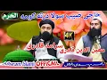 Lagu Pashto Best  Naat 2019 By Moinuden Qadri Saramad Qadri Haji Saheb Sawal Darta Kaoma