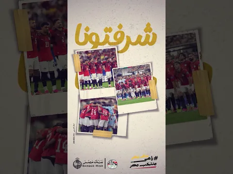 شكرا منتخب مصر