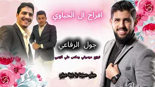 ميدلي حنة العريس وديع افراح الجباوي ميلي صوبنا يا بنية ميلي جول الرفاعي جديد 2025 