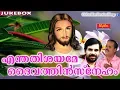 Enthathishayame # Christian Devotional Songs Malayalam # New Malayalam Christian Songs