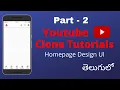 Youtube clone - Homepage UI design Youtube android project Part 2