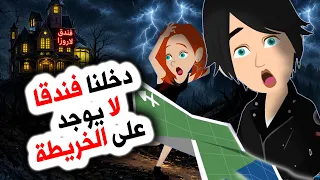 قصص رعب أنميشن | دخلنا إلى فندق لا يظهر على الخريطة! 😱| روايات | قصص | حكايات | أندلسية