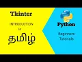 Tutorial about Tkinter for Beginners Part - 1 Python In Tamil PIT