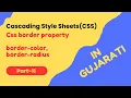 CSS Border Property CSS Tutorial for Beginners Gujarati Part-11