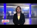 Download Lagu تیتراول با نیوشا صارمی: نتانیاهو در کاخ سفید به دنبال گرفتن تضمین حمله دوباره به ایران