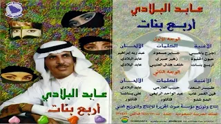 فين القمر غاب غناء الفنان عابد البلادي دندنها