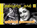 Lagu Androru Naal #video Song | Movie : Kudumba Thalaivan | M.G.Ramachandran, B.Saroja Devi #tamilsong
