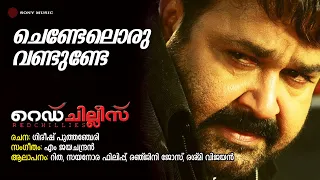 chendeloru vandunde red chillies rita sayanora philip renjini jose resmi vijayan
