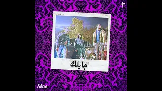 Sine Gaylek جايلك Audio 