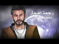 Ali Arnoos – La Tefker Atrjak (Exclusive) |علي عرنوص - لتفكر اترجاك (حصريا) |2022