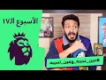 Lagu مين تجيبه و مين تسيبه - الاسبوع الـ١٧ - بونطو بونطو