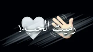 افجر حالات واتس اب مهرجانات عصام صاصا2022 رميت الحب وسط الورد باعني شاشه سوداء جديد لسه مانزلش 