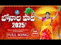 Download Lagu బోనాల పాట 2025 | Bonala Full Song 2025 | Dasa Laxmi Folk Song | Telangana Bonalu | Siddipet Studio