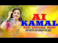 AI KAMAL  NEW SANTALI SONG DJ MJ X DJ DEEP PUNCHA