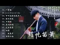 Download Lagu Nhạc Hoa Hay Tuyển tập 20 bài hát sáo trúc của Jun Yi