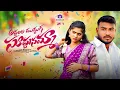 Download Lagu ADDAMLA MUDDUGA SUDDUNAMMA FULL SONG | NEW FOLK SONG 2024 | SHEKAR PRESENTS