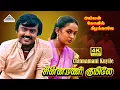 Download Lagu Chinnamani Kuyile 4K Video Song | Amman Kovil Kizhakale | Vijayakanth | Ilaiyaraja | சின்னமணி குயிலே