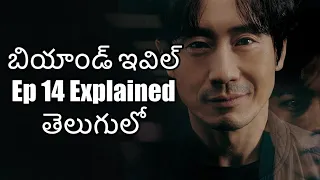 beyond evil korean drama episode 14 explained in telugu