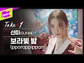 Download Lagu [4K] 선미(SUNMI) _ 보라빛 밤(pporappippam) | 퍼포먼스 | Take#1 | 테이크원 | Performance