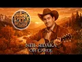 Lagu OH CAROL - Neil Sedaka 🎙️🎶Remix Country 2026