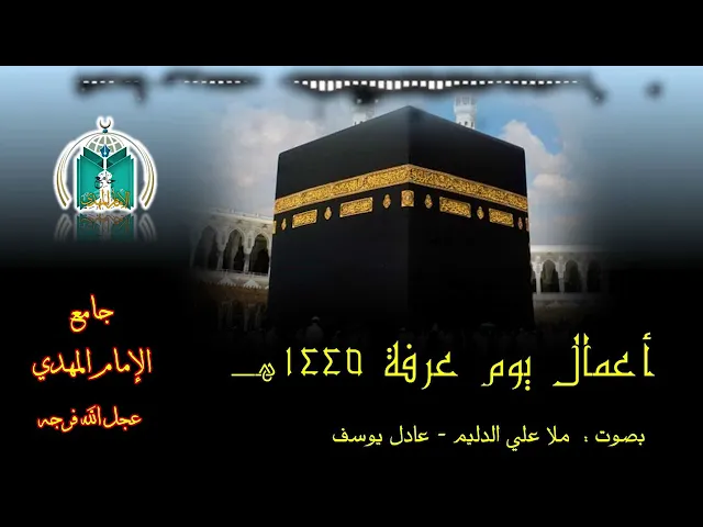 ⁣أعمال يوم عرفة 1445هـ