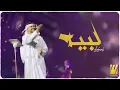 حسين الجسمي - لبيه ( حصريا ) 2008 | Hussain Aljassmi - Labeah
