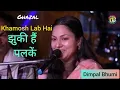 Download Lagu ख़ामोश लब है झुकी हैं पलकें // Dimpal Bhumi // Ghazal- Shabeena Adeeb // Khamosh Lab Hai