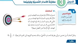 مقارنة الاعداد النسبية وترتيبها سابع اتحقق صفحة 16 17 18 جزء 1 كتاب الطالب الفصل الاول كولينز 