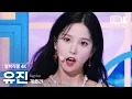 [얼빡직캠 4K] 케플러 최유진 'Up!' (Kep1er YUJIN Facecam) @뮤직뱅크(Music Bank) 220624