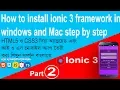 How to Install ionic Framework 3 Android Mobile Application Tutorial part 2