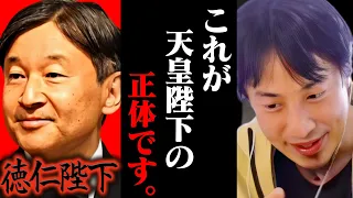 マジ許せないわ 今の天皇陛下の国籍って本当は なんですよ なんで日本人はこれを許してるんですかね ひろゆき 切り抜き 論破 ひろゆき切り抜き ひろゆきの控え室 ひろゆきの部屋 