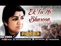 Download Lagu Ek Tu Hi Bharosa - HD VIDEO SONG | Lata Mangeshkar | Pukar | Prayer Song