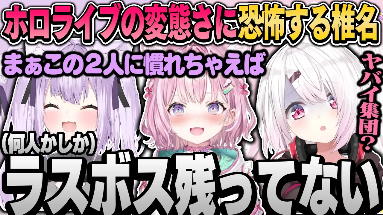 【面白まとめ】2人の変態さに巻き込まれホロライブの恐ろしさを知る椎名【椎名唯華/猫又おかゆ/博衣こより/ホロライブ・にじさんじ切り抜き】