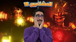 عودة جي مان للحرب بعد الموت💀🤯 المشاغبين18