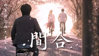 WAN AI Video Contest - Taiwan | 2nd Place | Maai 《間合》