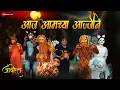 Download Lagu Aaj Aamchya Aaji Ne - Avirat | Sandesh Patil \u0026 Shubham Holkar | Shalmali Sukhatankar
