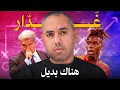 Download Lagu نيكو ويليامز .. هكذا سحب على برشلونة وهذا هو البديل