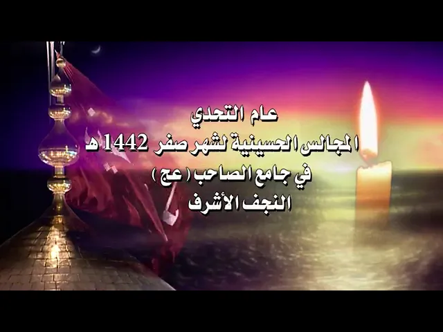 ⁣﴿وَإِنَّكَ لَعَلى خُلُقٍ عَظيمٍ﴾ | الخطيب الحسيني شاكر المحنة