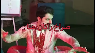 صراخ راكان هنا 