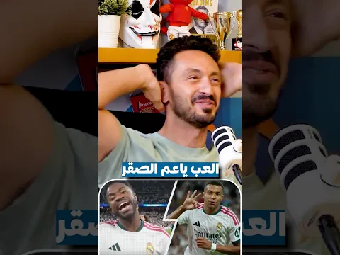 العب ياعم الصقر ⚪️🇪🇸