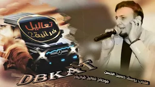 يوسف حسين الحسن دحق عليا بعينك   يالله اووووووف دبكات جولاقية أعراس قديمة دندنها