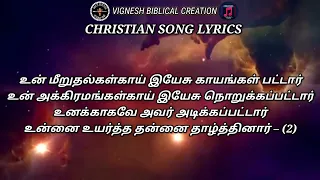 yesu kristhuvin anbu endrum tamil christian song lyrics in videos