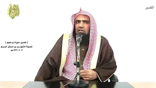 الشيخ زيد البحري التفسير الشامل  وما لنا ألا نتوكل على الله وقد هدانا سبلنا      إبراهيم         دندنها