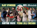 Lagu Vijay Snandana Reel Chesinandhuku Karthik Vachi Pedha Lolli Chesadu | @pareshanboys