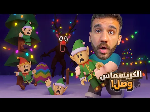 Video Thumbnail: تحديث الكريسماس 🎅🏻❄️ 99 ليلة في الغابة