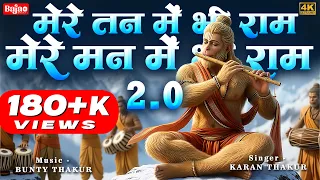  2 0 ram naam kirtan ram naam jap ram dhun 