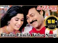 Lagu Shankar Dada M.B.B.S Movie || Chaila Chaila Video Song || Chiranjeevi, Sonali Bendre